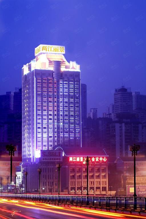 重庆两江丽景酒店