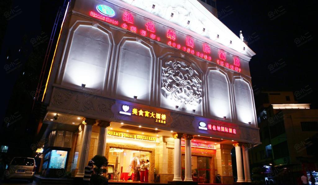维也纳国际酒店(广州火车站店)