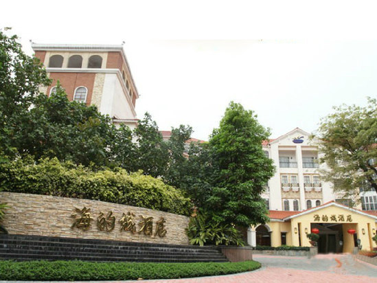 广州海的城酒店
