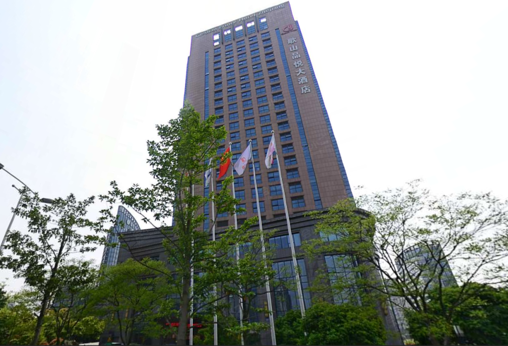 浙江歌山品悦大酒店