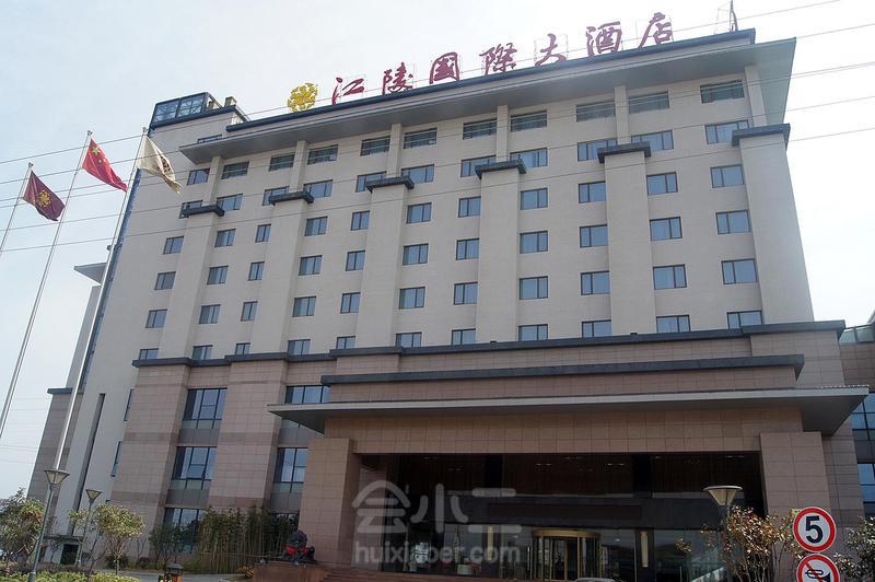 南京江陵国际大酒店