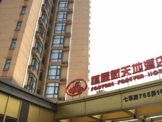 上海恒福新天地酒店