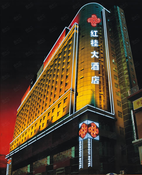深圳红桂大酒店