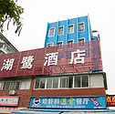 厦门美湖鹭酒店