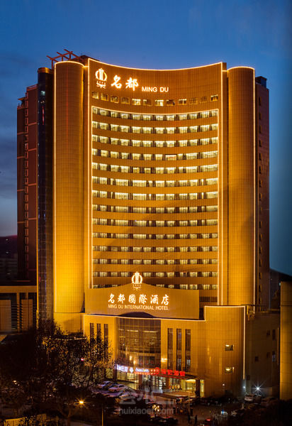 西安名都国际酒店