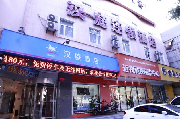 汉庭酒店(西安含光门店)