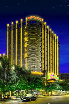广东南洋冠盛酒店