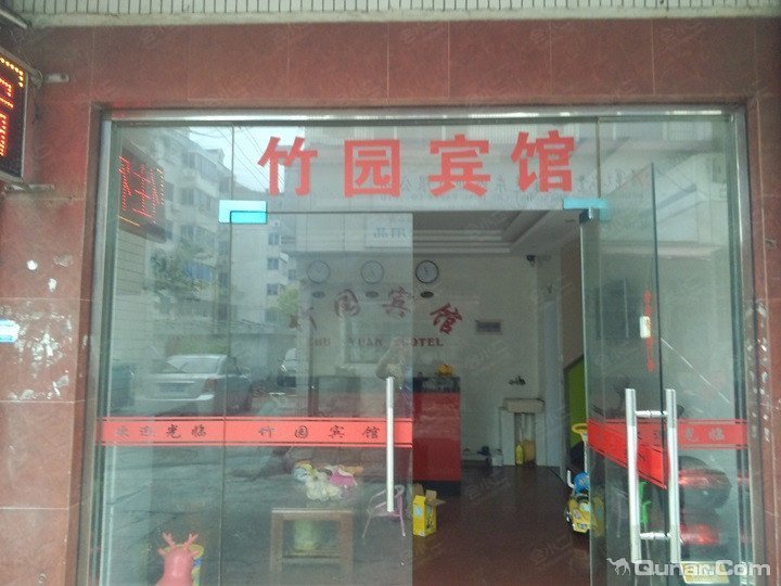 上海竹园宾馆