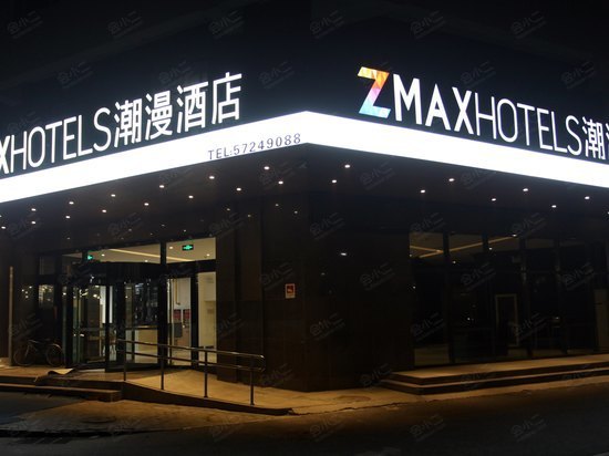 ZMAXHotels潮漫酒店（北京亦庄店）