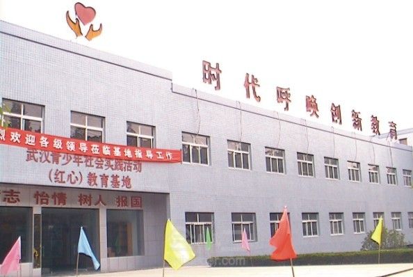 武汉青少年社会实践活动教育基地