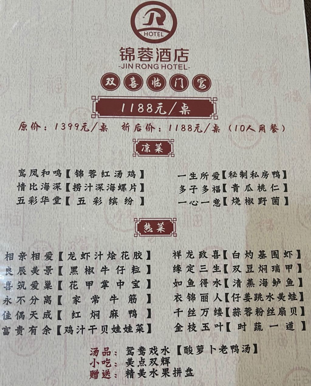 成都锦蓉酒店