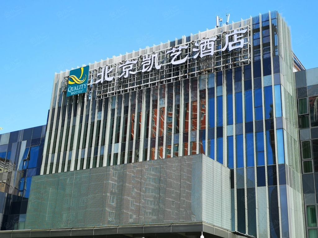 【北京凯艺酒店】会议室报价,地址,电话,酒店会议室预订_要开会网