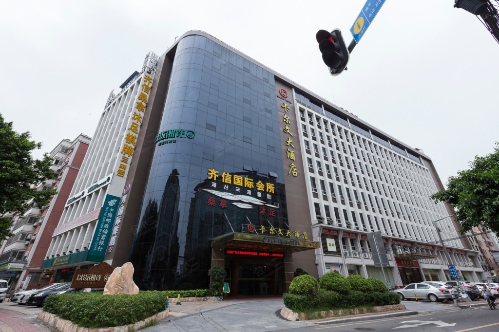 广州卡尔文大酒店