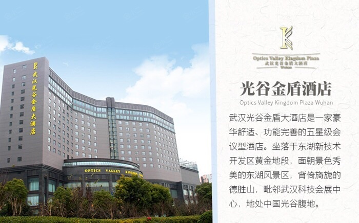 武汉光谷金盾大酒店