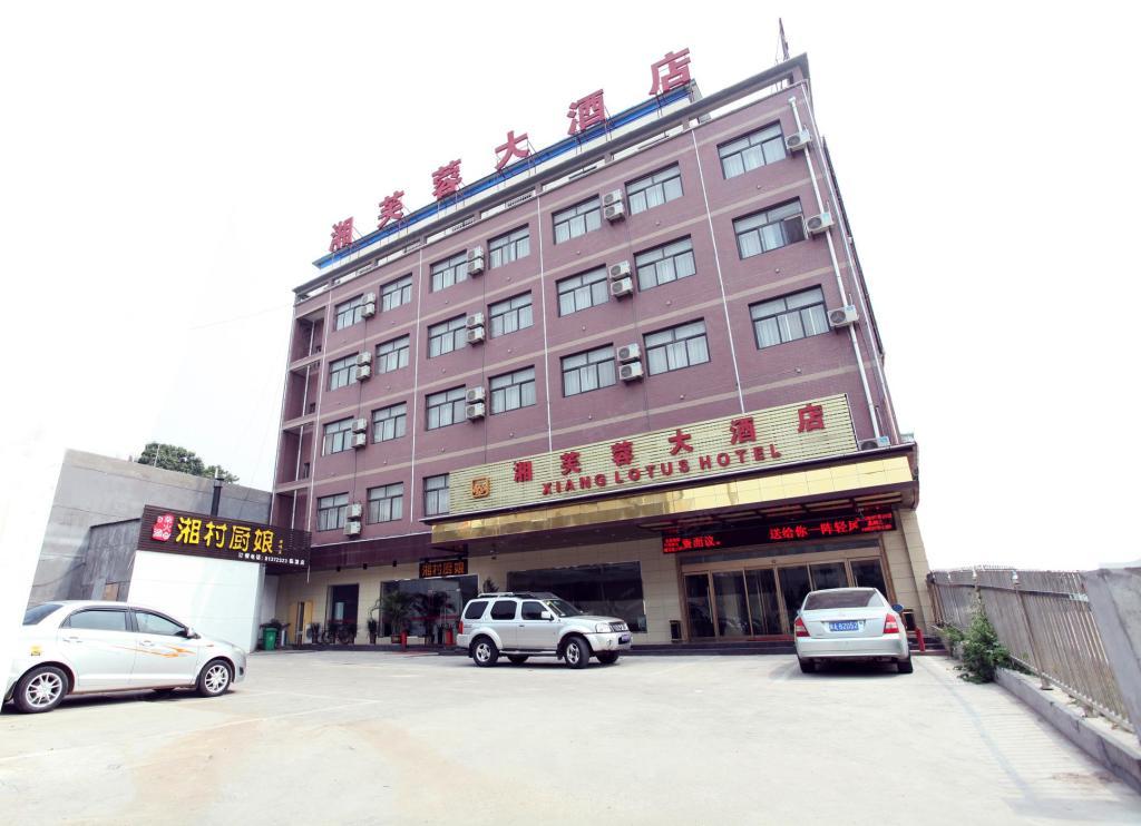 西安湘芙蓉大酒店图片集