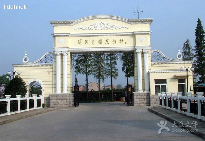 无锡丽湖花园度假村