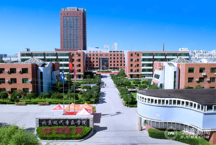 北京现代音乐研修学院