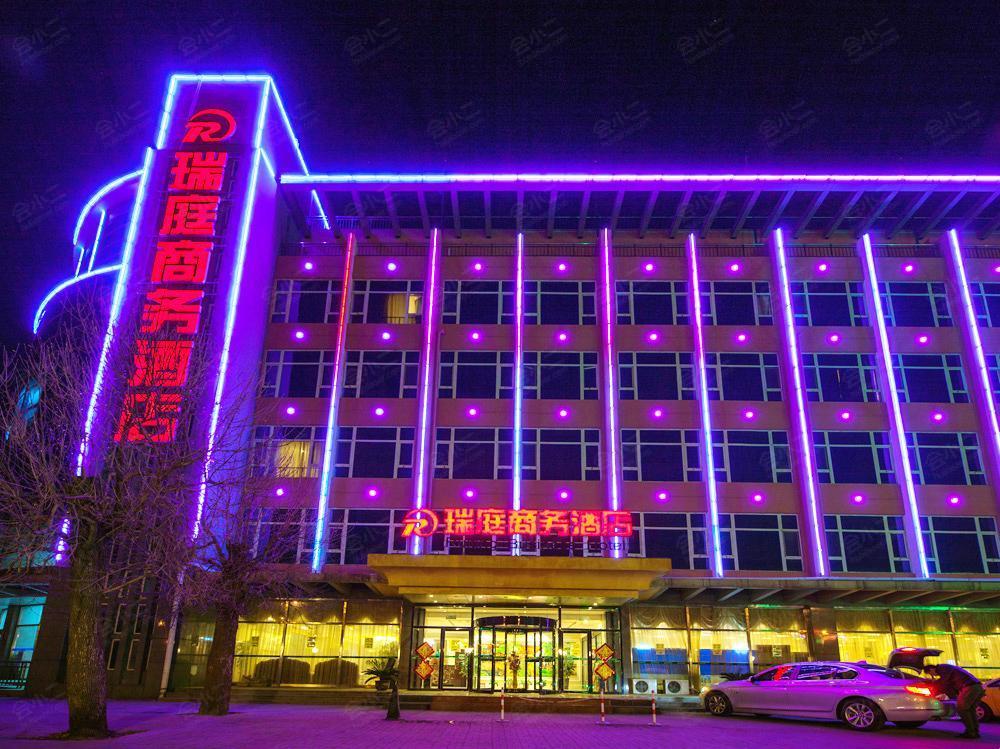 天津瑞庭商务酒店图片集