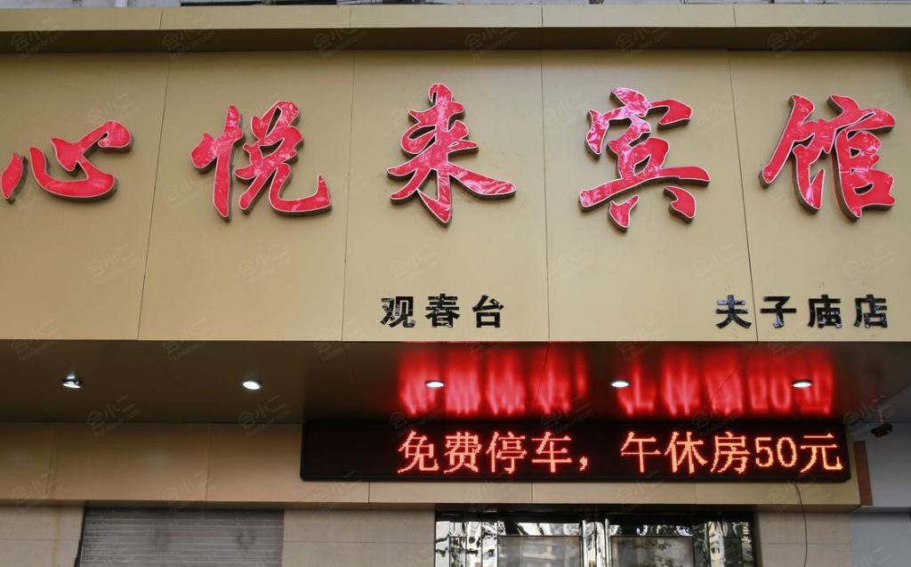 南京心悦来宾馆图片集