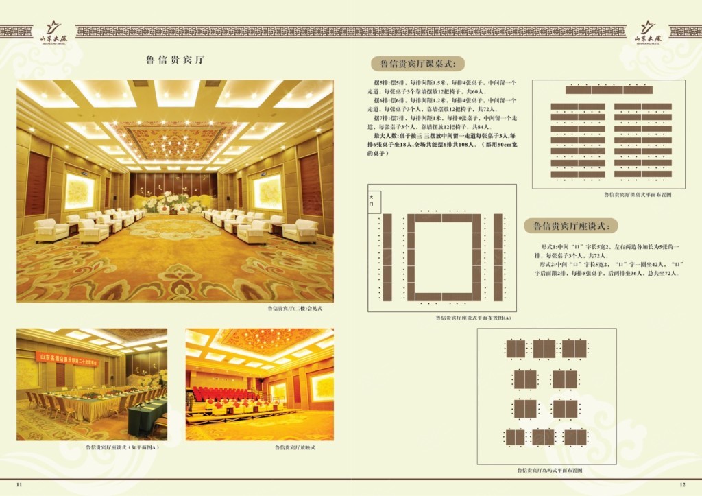 山东大厦金色大厅详情