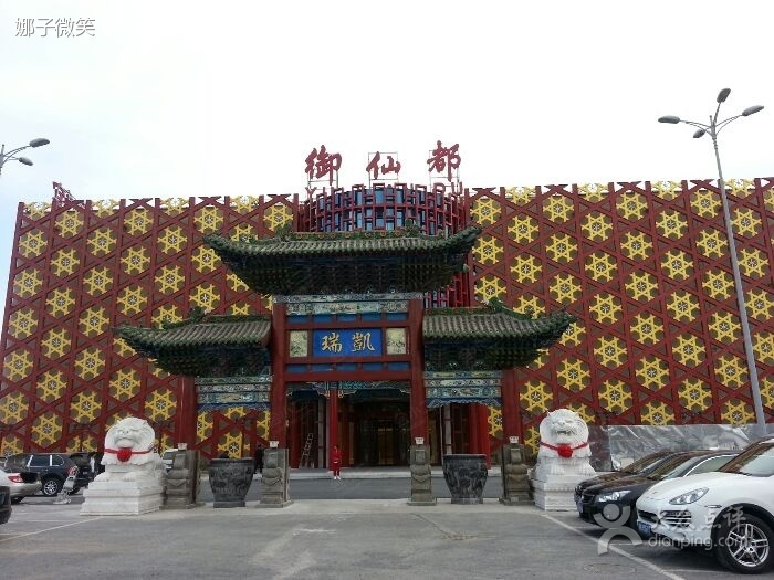 北京凯瑞御仙都饭店中的博物馆博物馆中的饭店