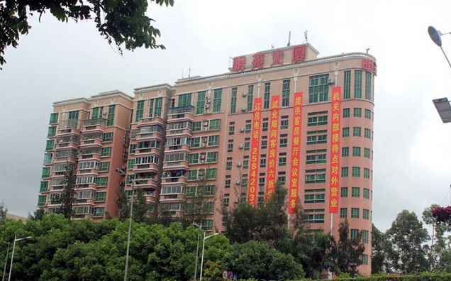 深圳明苑大厦