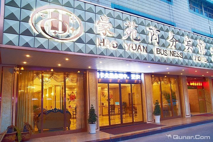 杭州萧山豪苑商务酒店