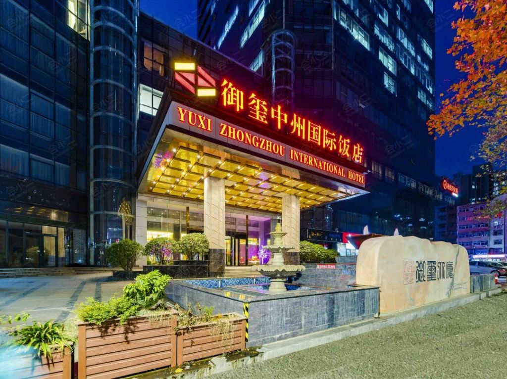 郑州御玺中州国际饭店图片