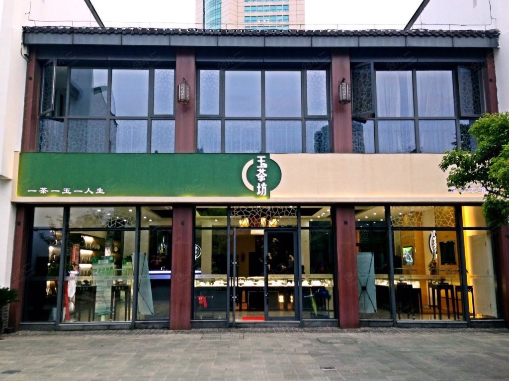 玉茶坊(秦淮店)