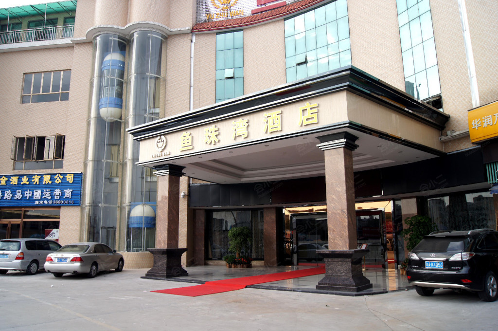广州鱼珠湾酒店