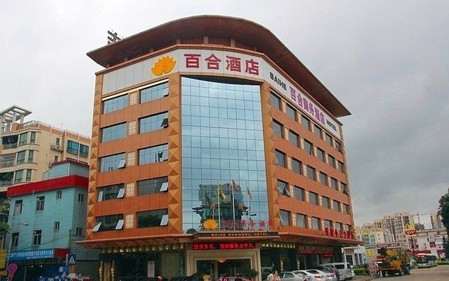 百合酒店(佛山大良店)图片集