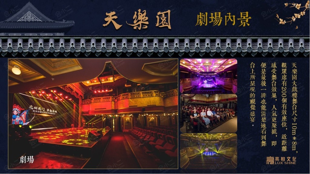 北京天乐园大戏楼图片